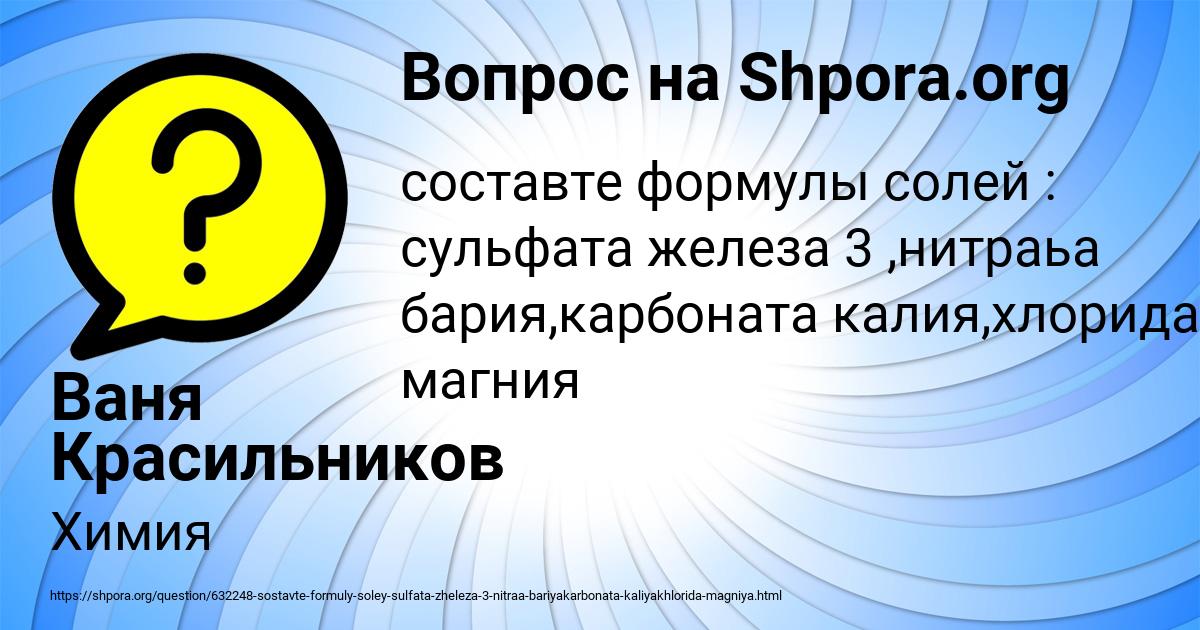 Картинка с текстом вопроса от пользователя Ваня Красильников