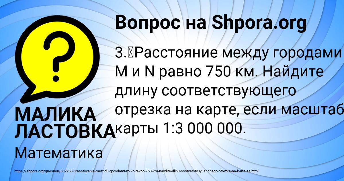 Картинка с текстом вопроса от пользователя МАЛИКА ЛАСТОВКА
