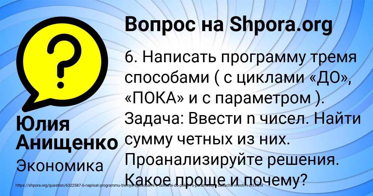 Картинка с текстом вопроса от пользователя Юлия Анищенко