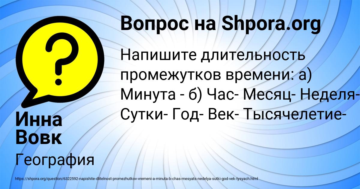 Картинка с текстом вопроса от пользователя Инна Вовк