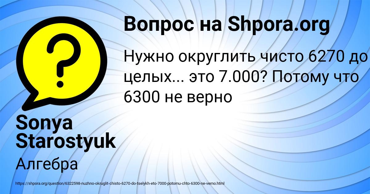 Картинка с текстом вопроса от пользователя Sonya Starostyuk
