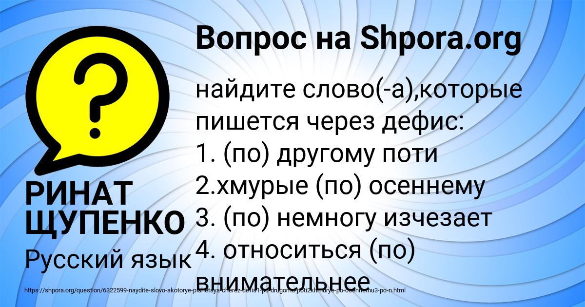 Картинка с текстом вопроса от пользователя РИНАТ ЩУПЕНКО