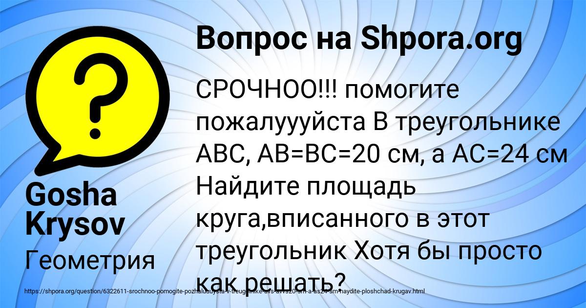 Картинка с текстом вопроса от пользователя Gosha Krysov