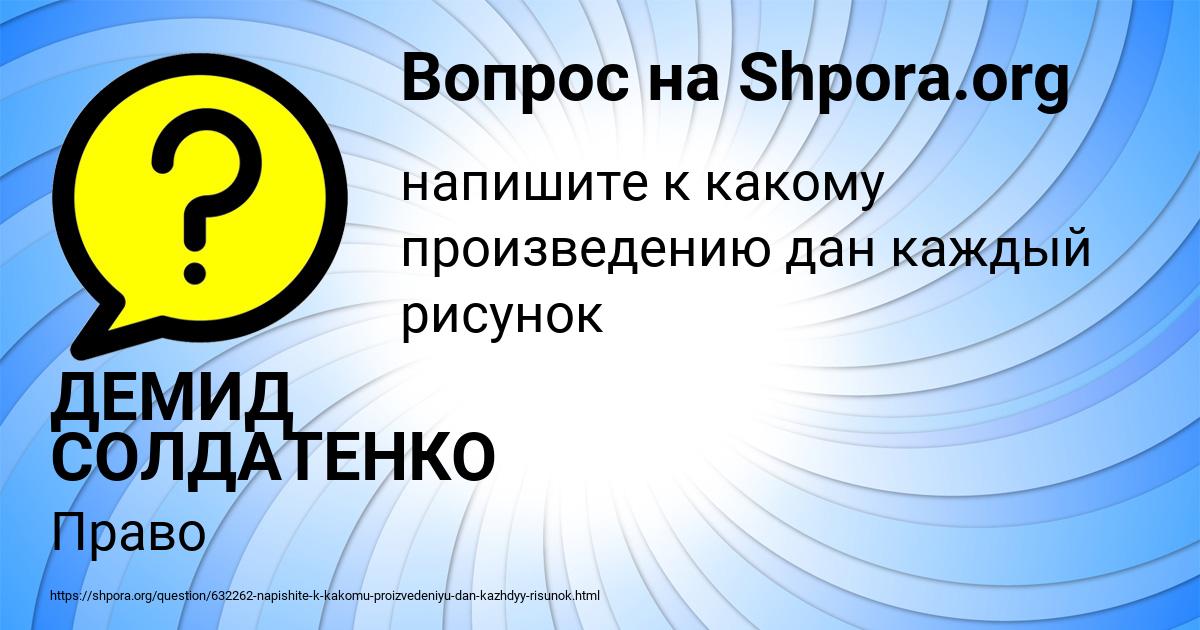 Картинка с текстом вопроса от пользователя ДЕМИД СОЛДАТЕНКО