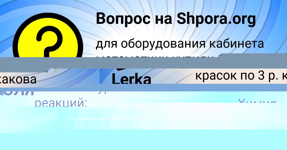 Картинка с текстом вопроса от пользователя ВАЛЕРА БАРАБОЛЯ
