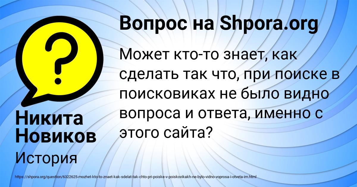 Картинка с текстом вопроса от пользователя Никита Новиков
