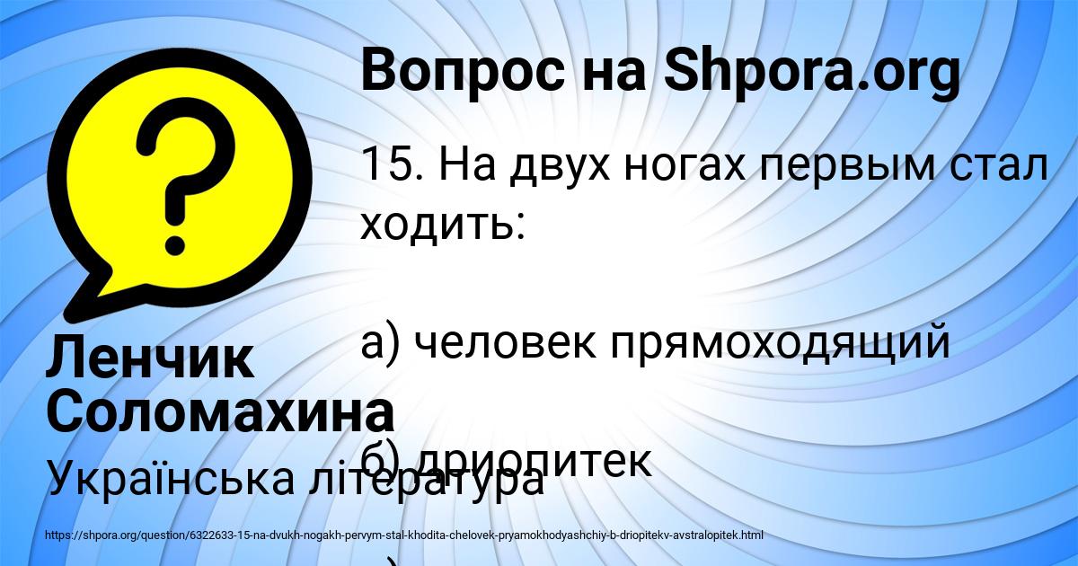 Картинка с текстом вопроса от пользователя Ленчик Соломахина