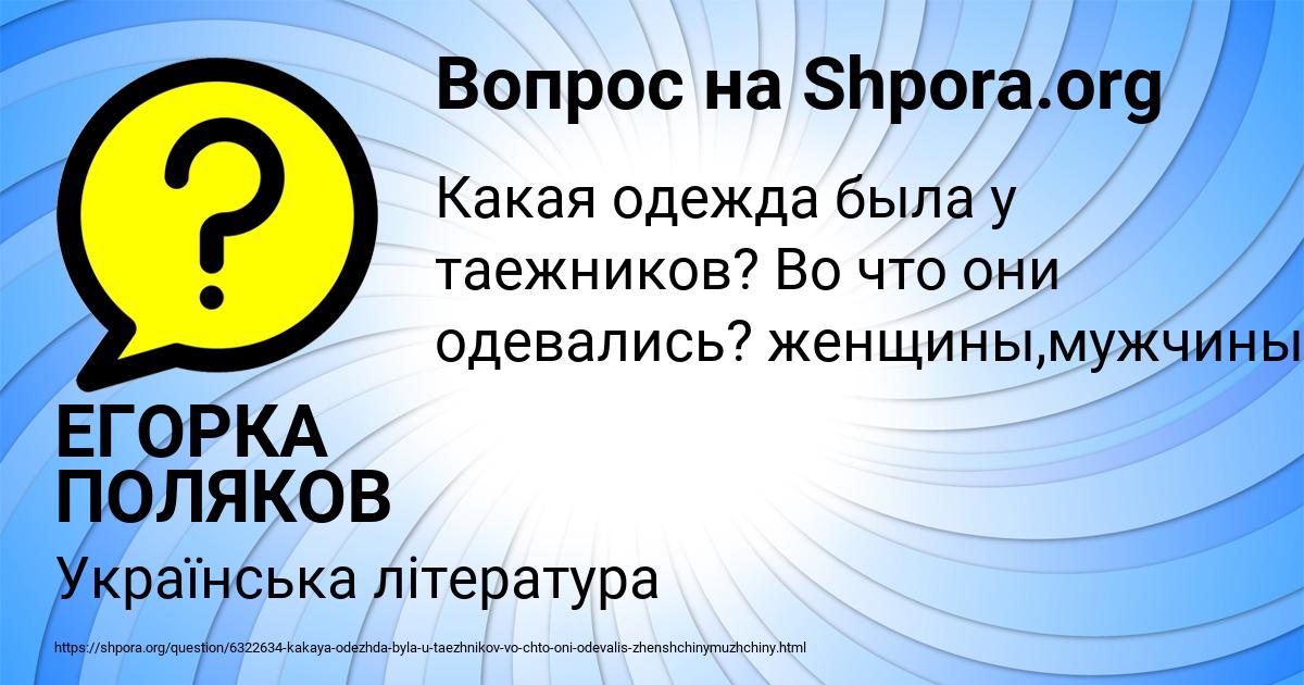 Картинка с текстом вопроса от пользователя ЕГОРКА ПОЛЯКОВ