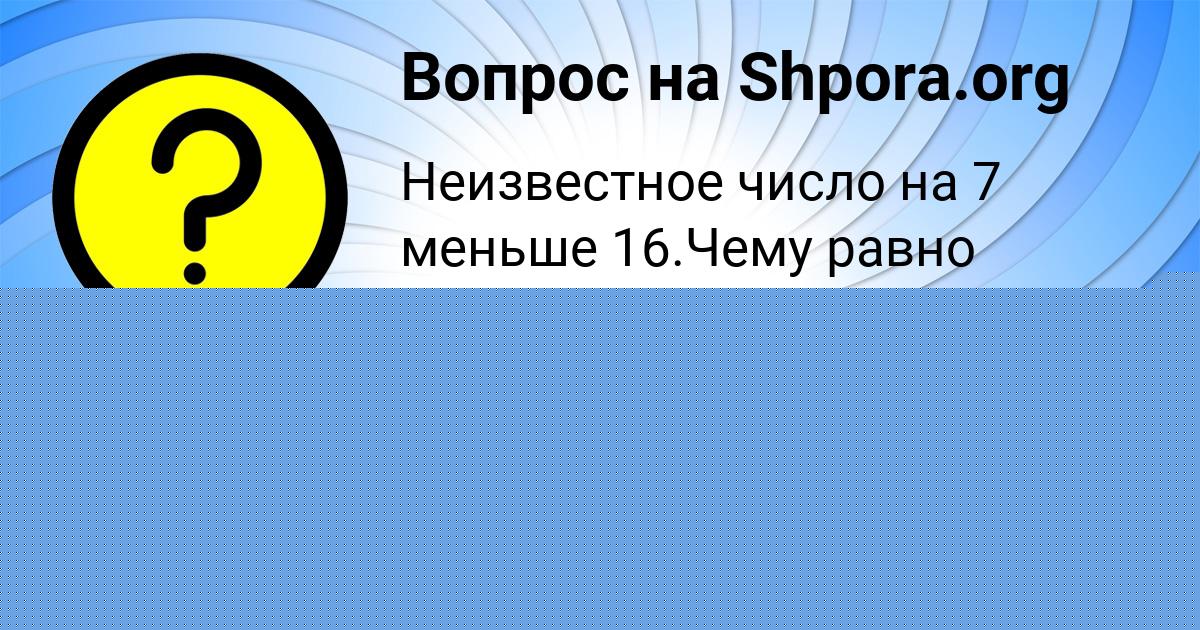 Картинка с текстом вопроса от пользователя Ростислав Анищенко