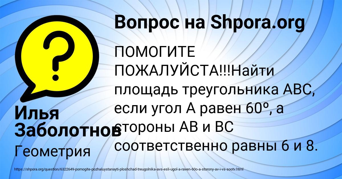 Картинка с текстом вопроса от пользователя Илья Заболотнов