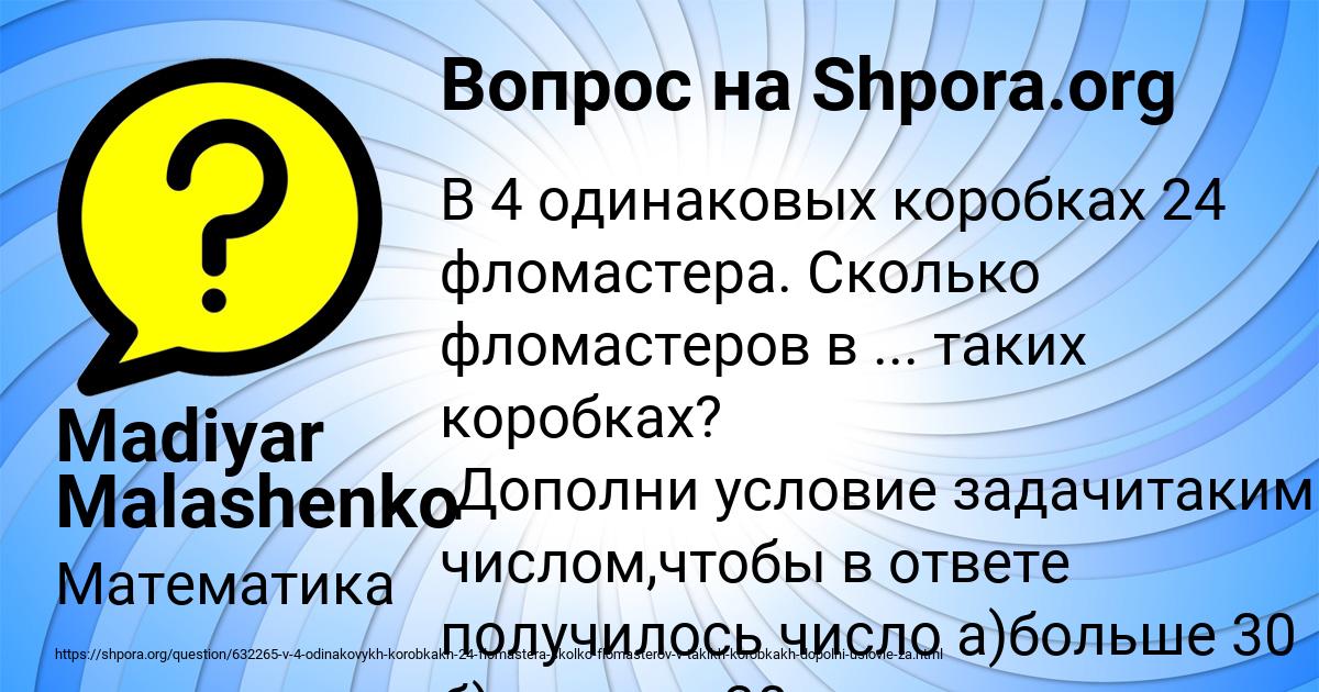 Картинка с текстом вопроса от пользователя Madiyar Malashenko