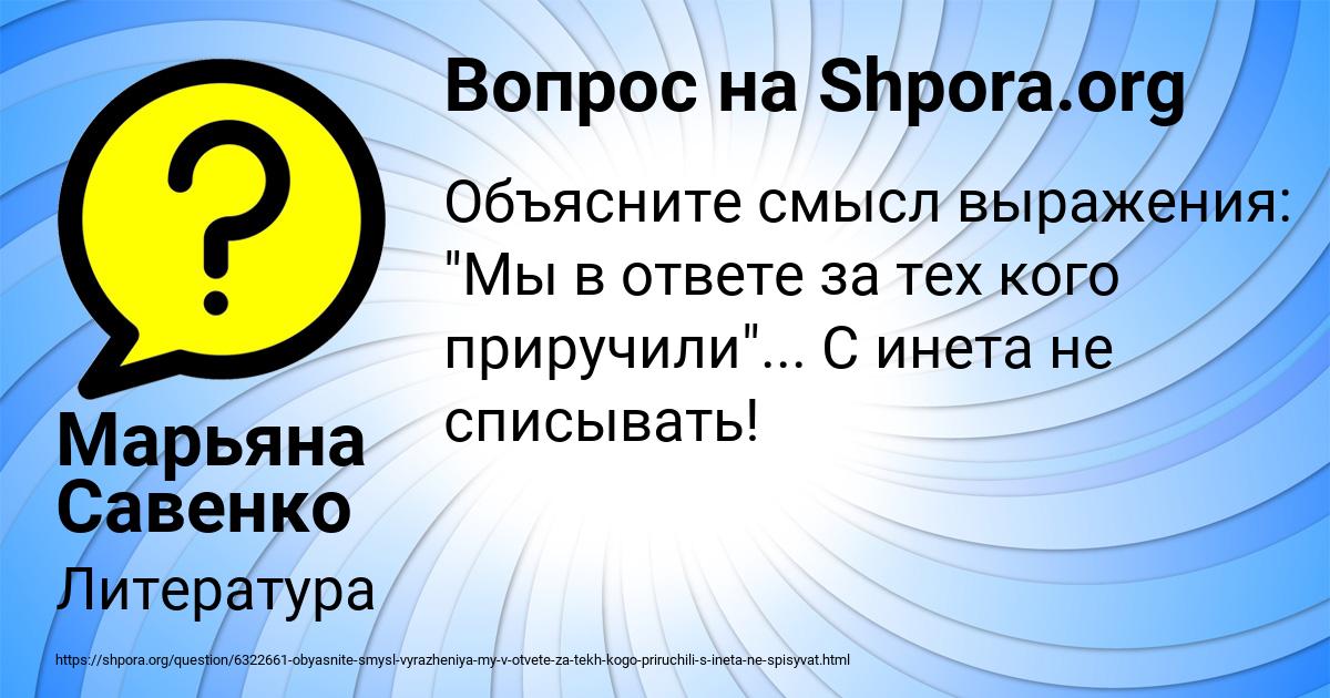 Картинка с текстом вопроса от пользователя Марьяна Савенко