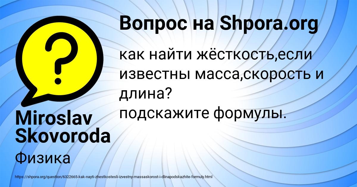 Картинка с текстом вопроса от пользователя Miroslav Skovoroda