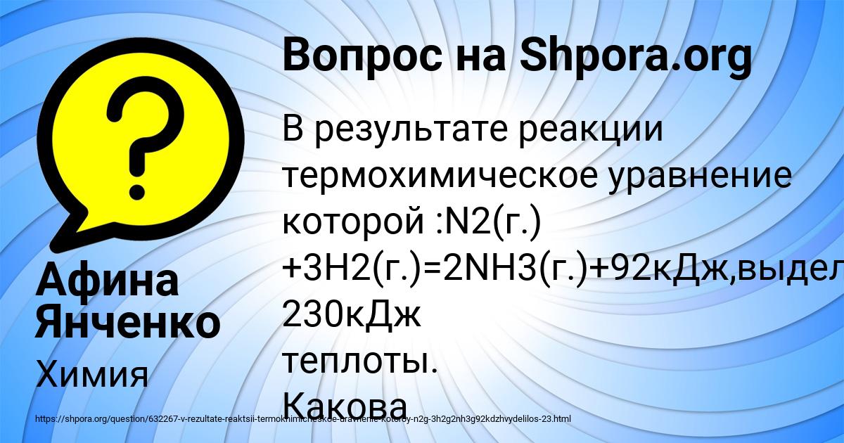 Картинка с текстом вопроса от пользователя Афина Янченко