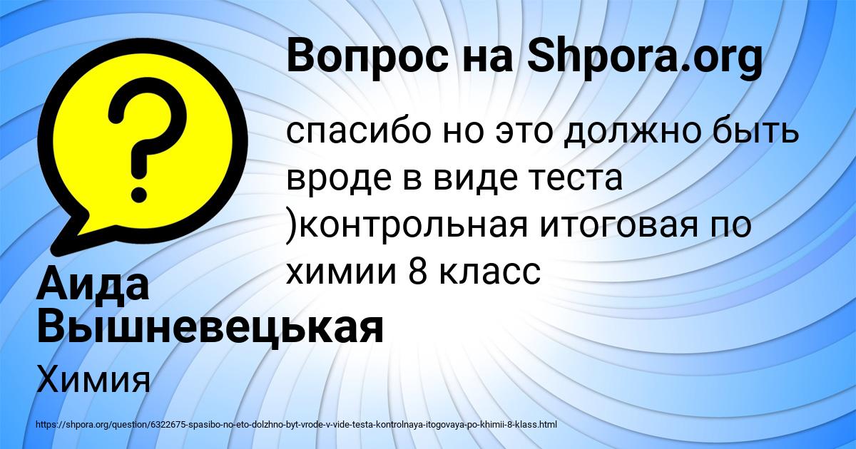 Картинка с текстом вопроса от пользователя Аида Вышневецькая