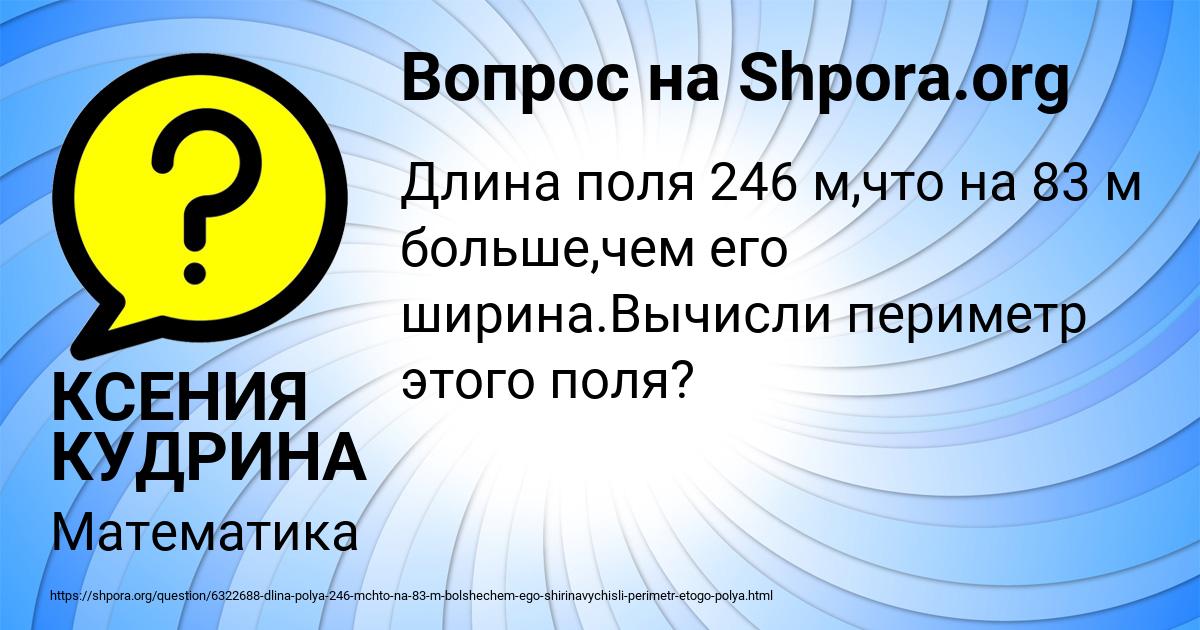 Картинка с текстом вопроса от пользователя КСЕНИЯ КУДРИНА