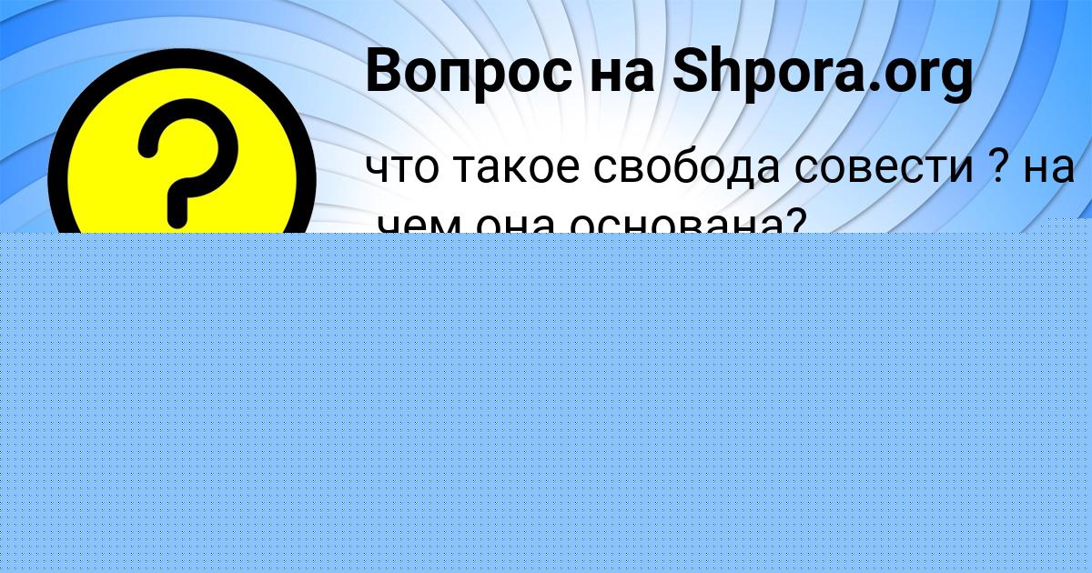 Картинка с текстом вопроса от пользователя Милан Янченко