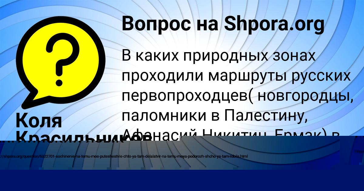 Картинка с текстом вопроса от пользователя Inna Popova
