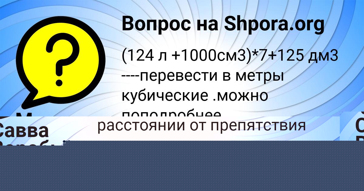 Картинка с текстом вопроса от пользователя Манана Замятина