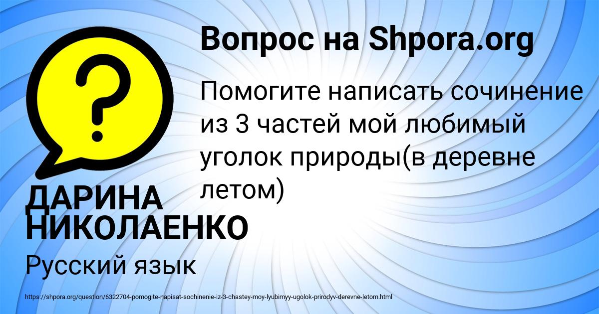 Картинка с текстом вопроса от пользователя ДАРИНА НИКОЛАЕНКО
