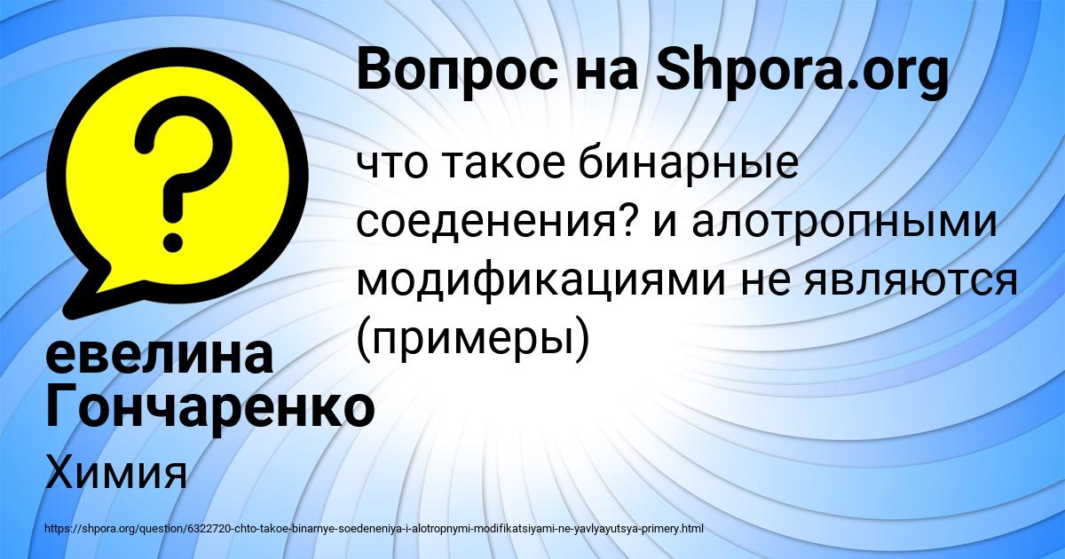 Картинка с текстом вопроса от пользователя евелина Гончаренко