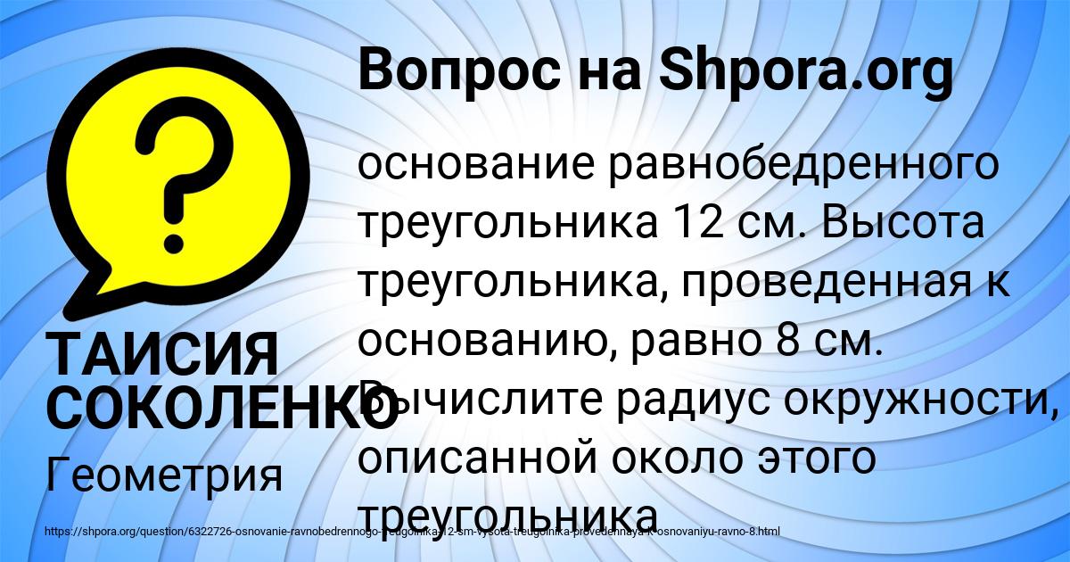 Картинка с текстом вопроса от пользователя ТАИСИЯ СОКОЛЕНКО