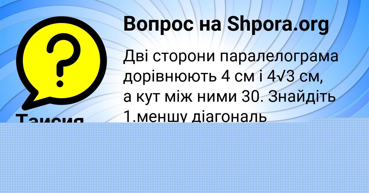 Картинка с текстом вопроса от пользователя Таисия Савина