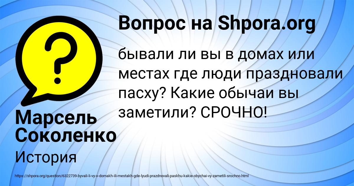 Картинка с текстом вопроса от пользователя Марсель Соколенко