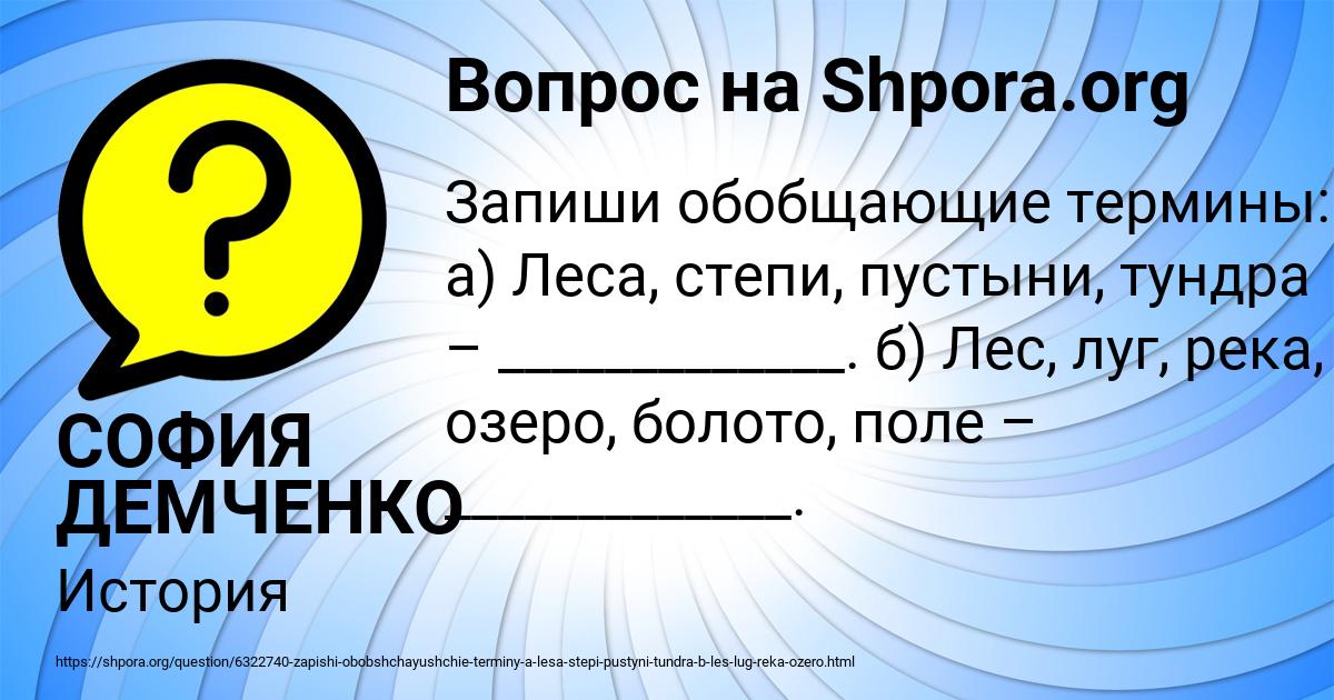 Картинка с текстом вопроса от пользователя СОФИЯ ДЕМЧЕНКО