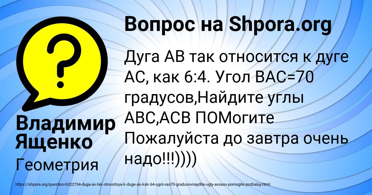 Картинка с текстом вопроса от пользователя Владимир Ященко
