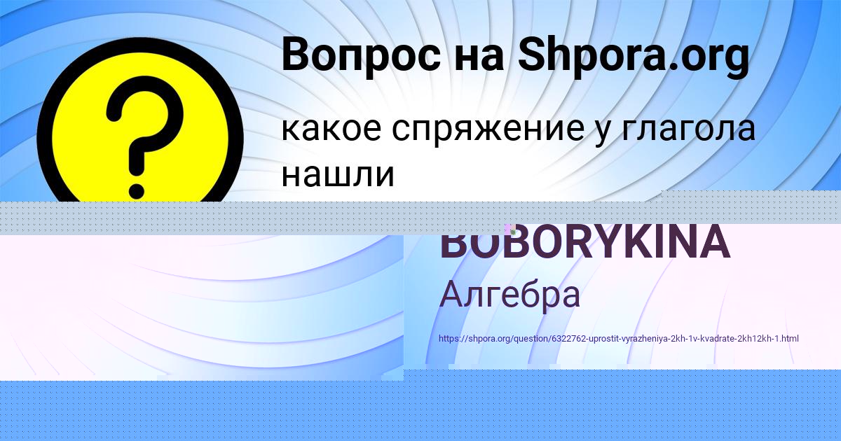 Картинка с текстом вопроса от пользователя OLYA BOBORYKINA