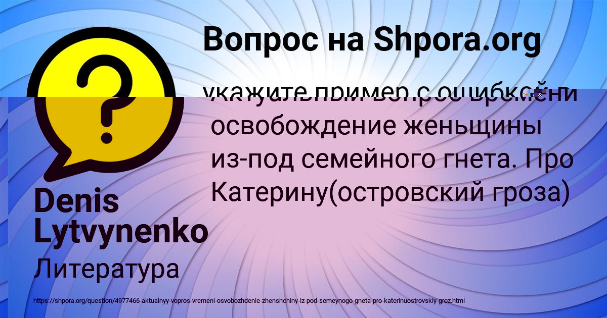 Картинка с текстом вопроса от пользователя Жека Ляшко