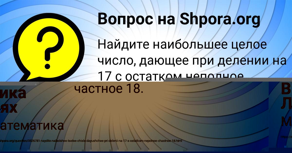 Картинка с текстом вопроса от пользователя Славик Евсеенко