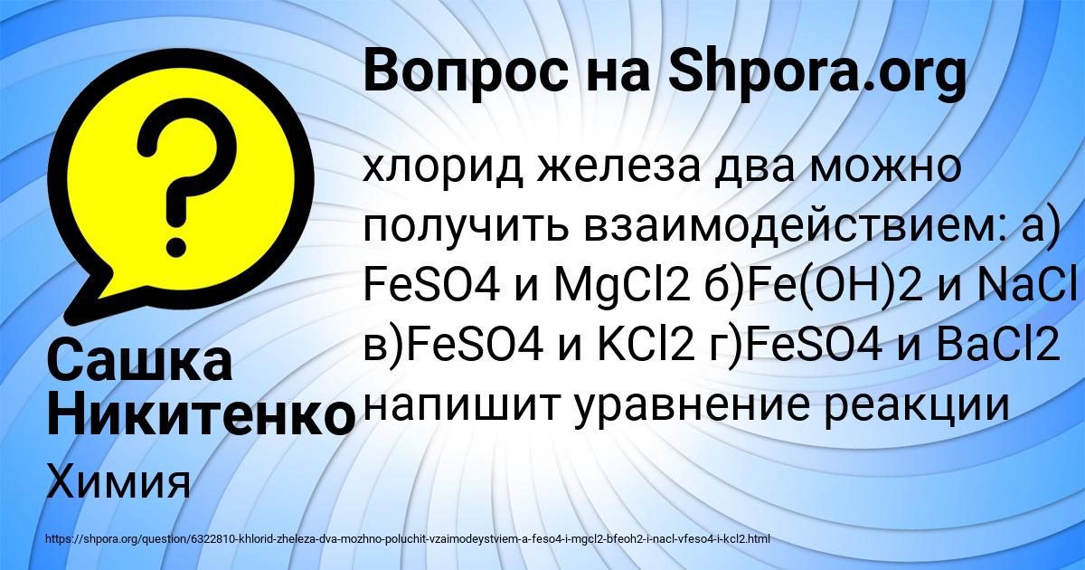 Картинка с текстом вопроса от пользователя Сашка Никитенко