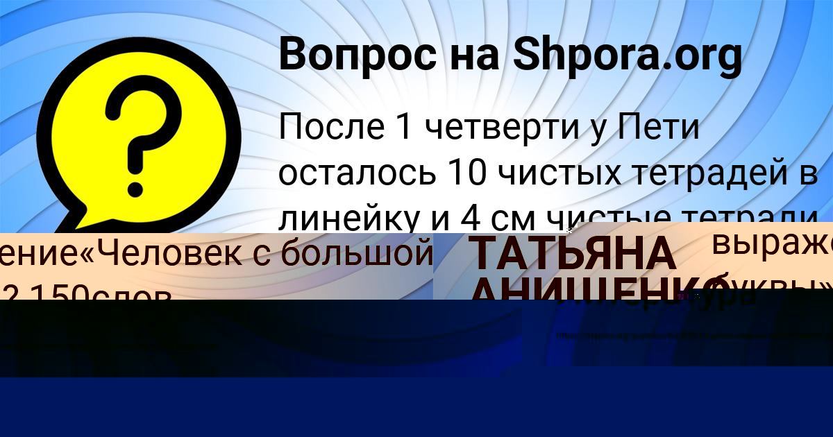 Картинка с текстом вопроса от пользователя Яна Семёнова
