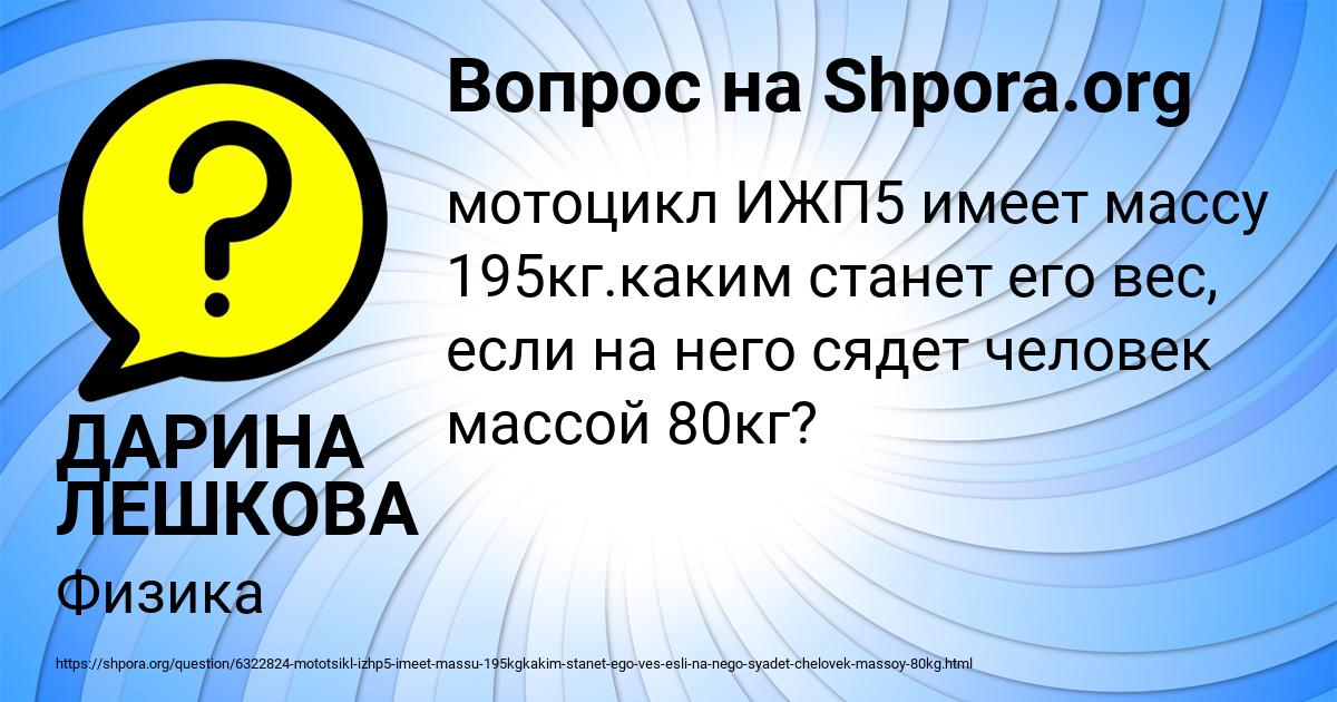 Картинка с текстом вопроса от пользователя ДАРИНА ЛЕШКОВА