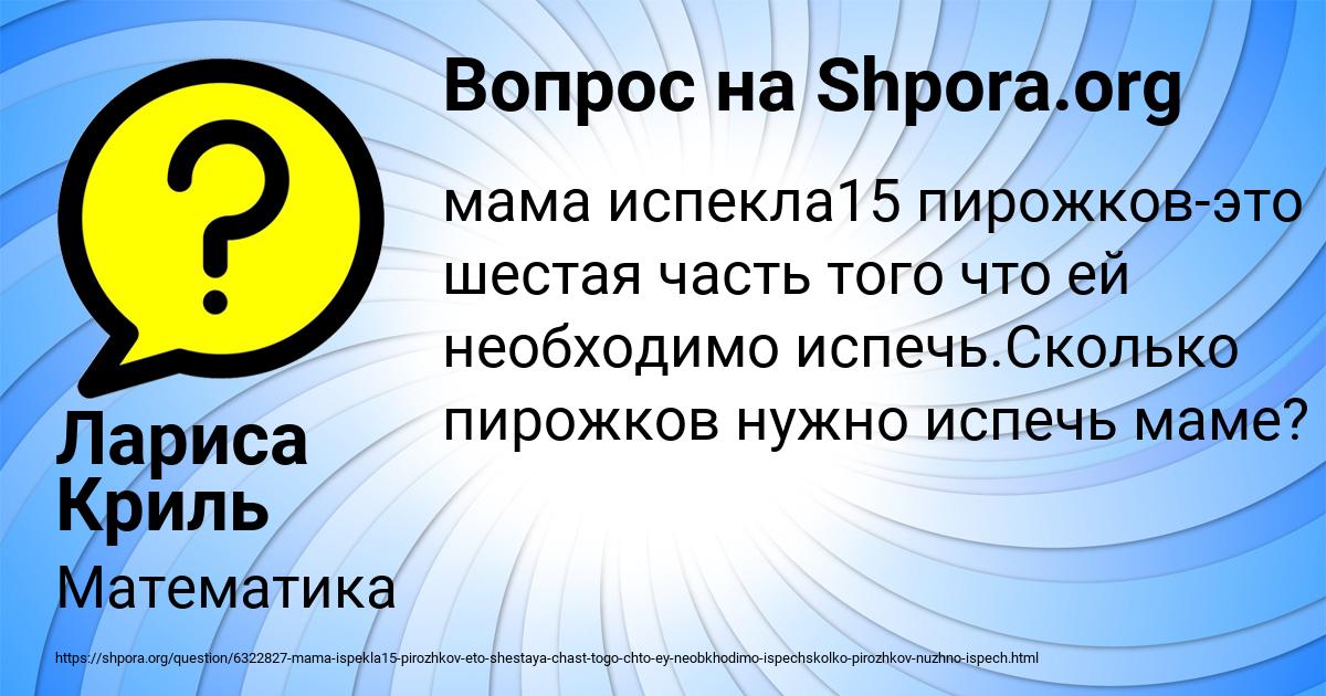 Картинка с текстом вопроса от пользователя Лариса Криль