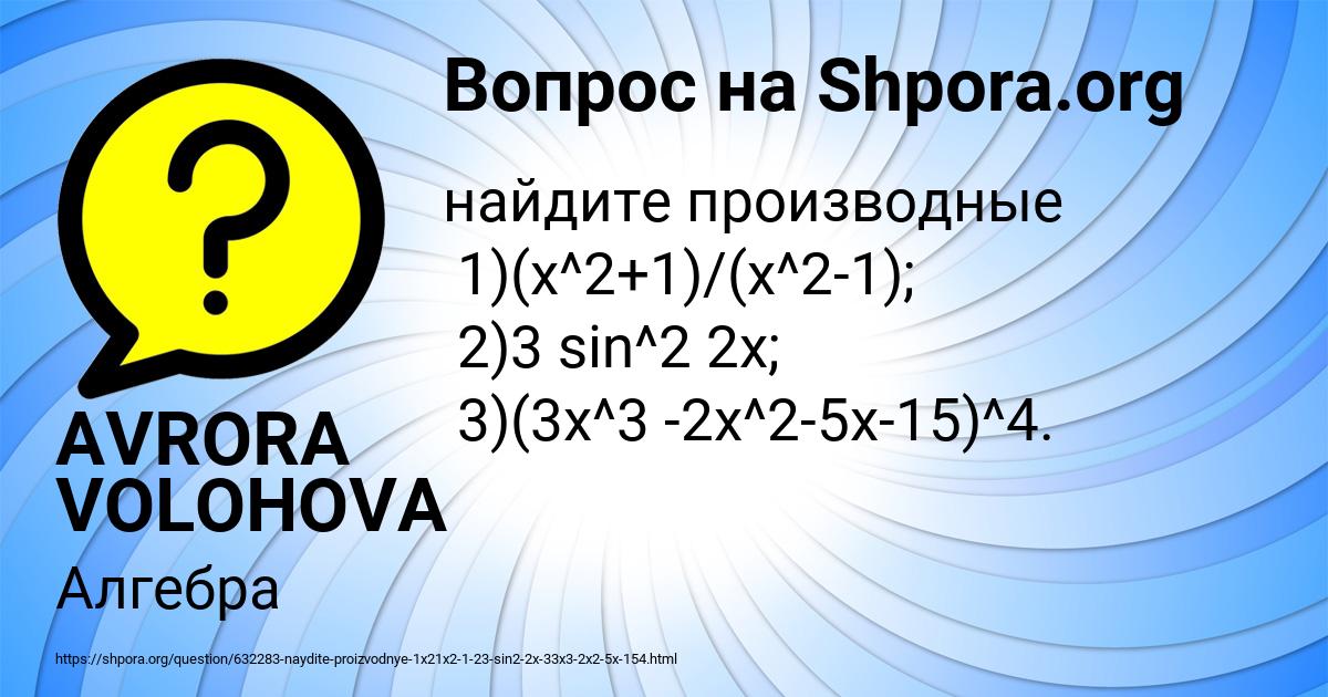 Картинка с текстом вопроса от пользователя AVRORA VOLOHOVA