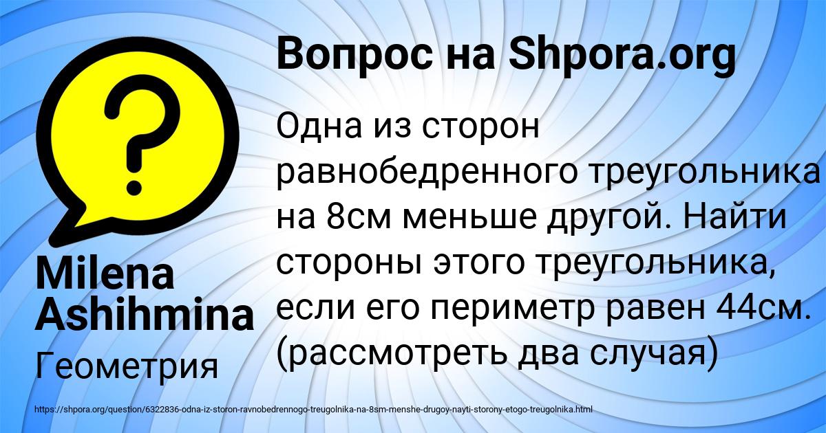 Картинка с текстом вопроса от пользователя Milena Ashihmina