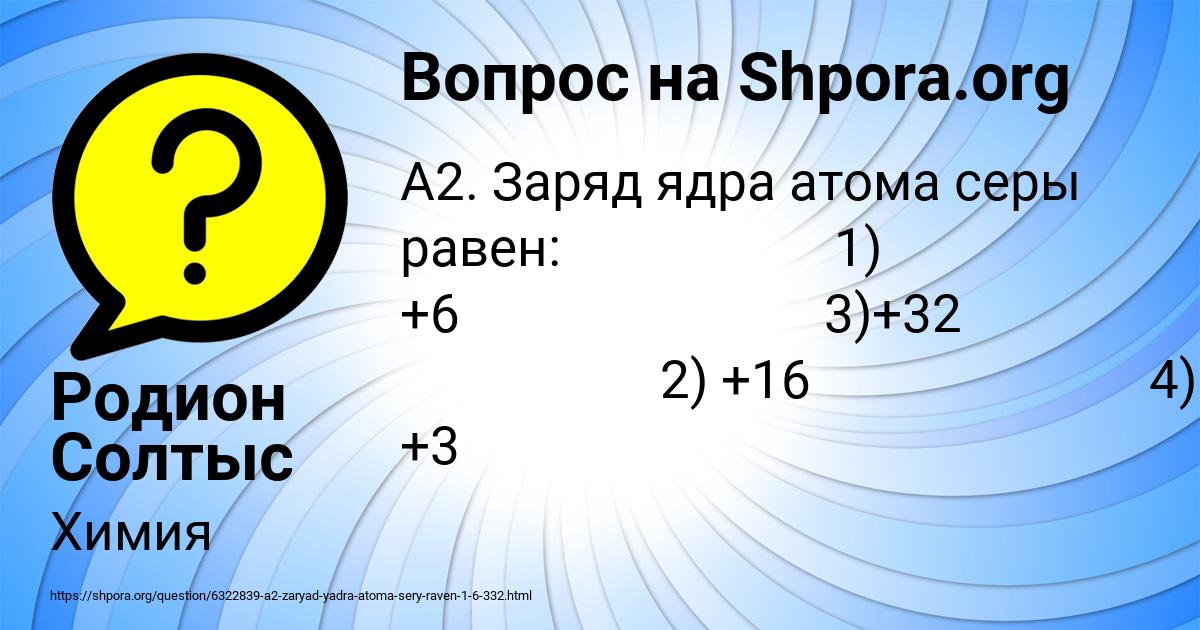 Картинка с текстом вопроса от пользователя Родион Солтыс