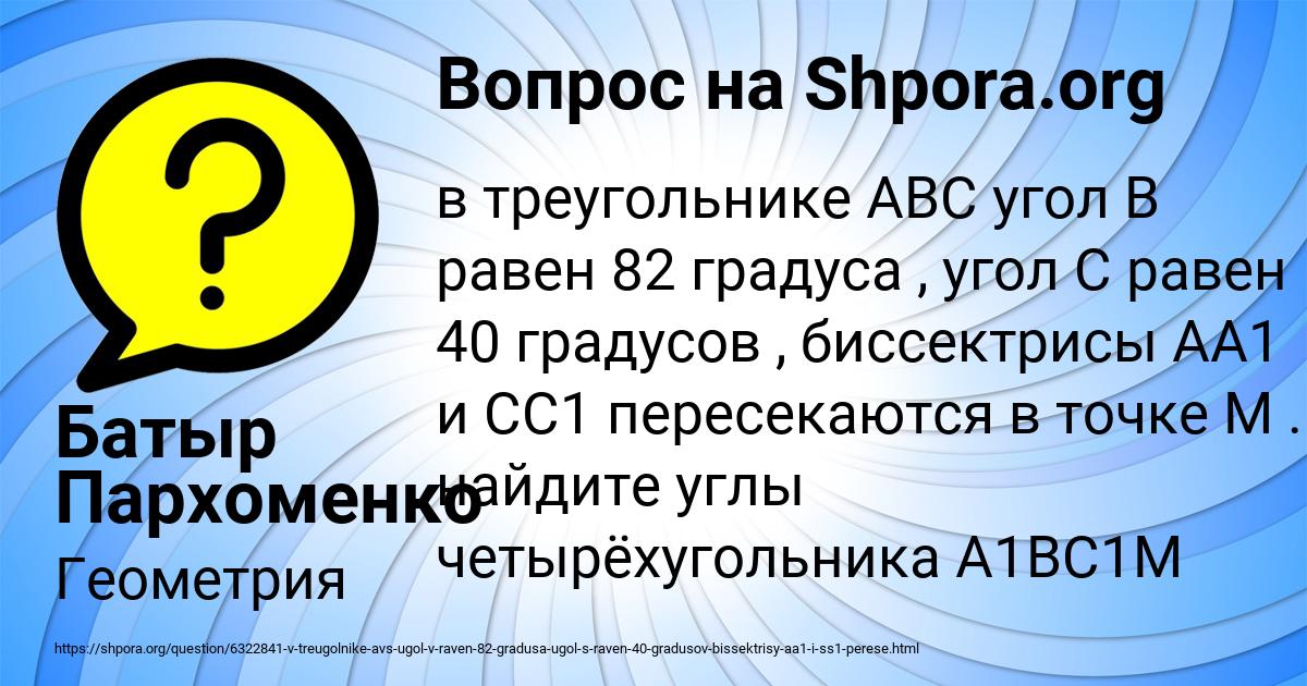 Картинка с текстом вопроса от пользователя Батыр Пархоменко