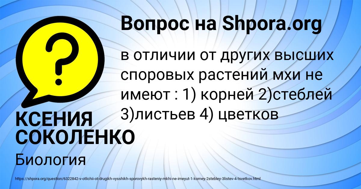 Картинка с текстом вопроса от пользователя КСЕНИЯ СОКОЛЕНКО