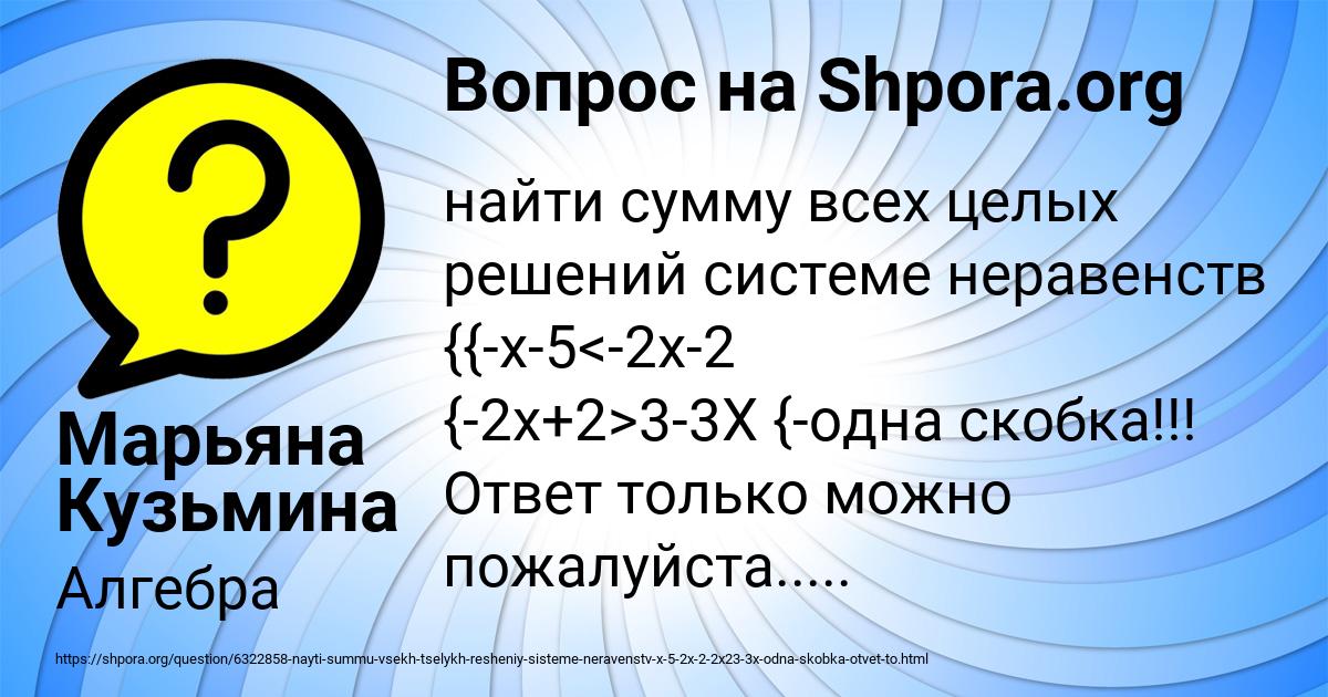 Картинка с текстом вопроса от пользователя Марьяна Кузьмина