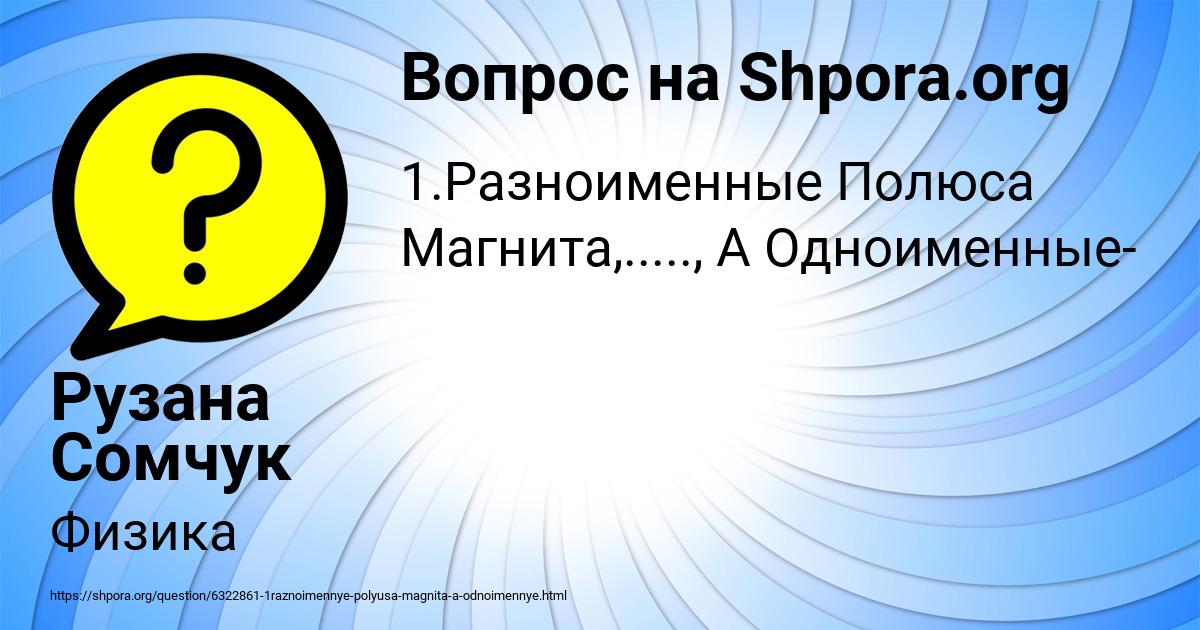 Картинка с текстом вопроса от пользователя Рузана Сомчук