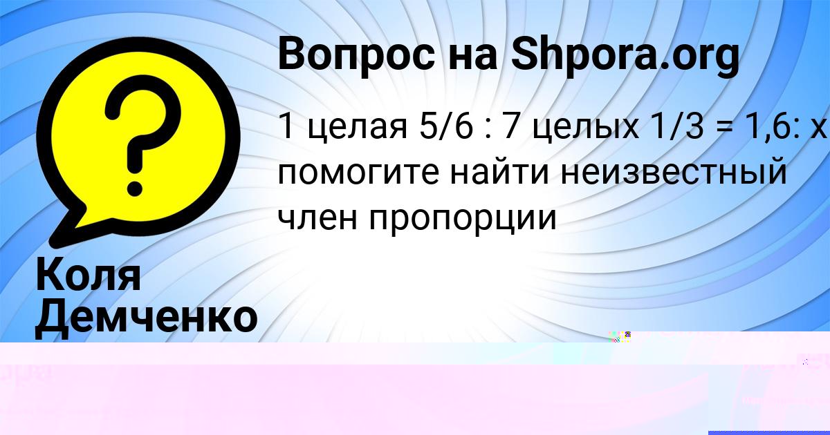 Картинка с текстом вопроса от пользователя Коля Демченко