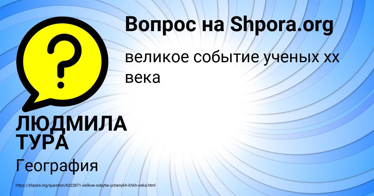 Картинка с текстом вопроса от пользователя ЛЮДМИЛА ТУРА