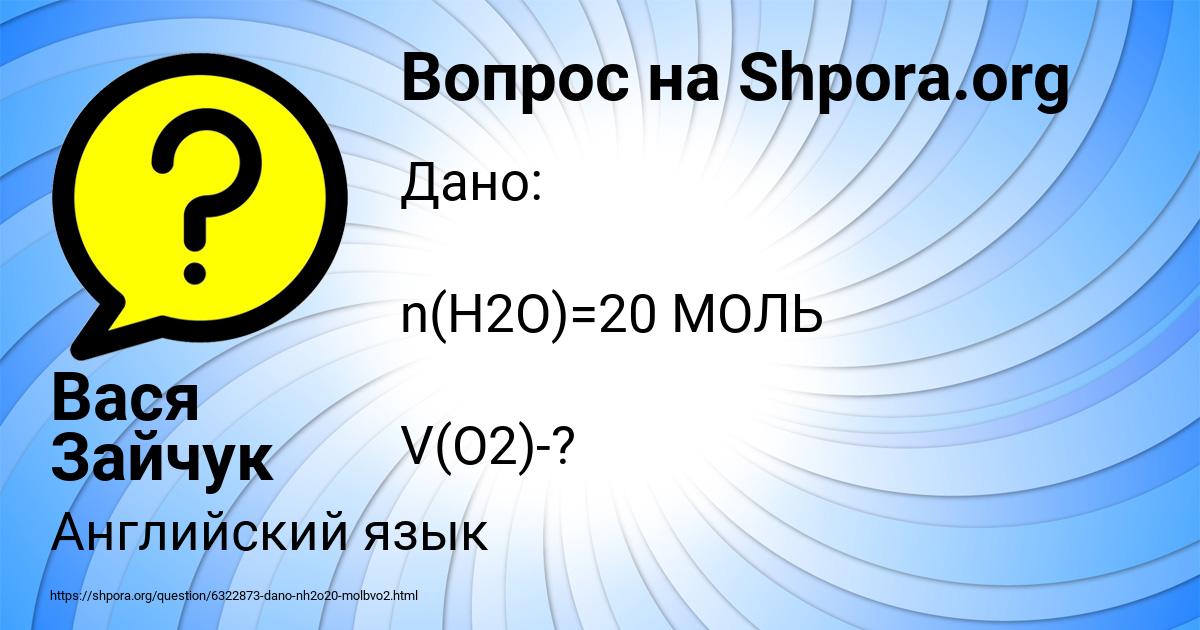 Картинка с текстом вопроса от пользователя Вася Зайчук