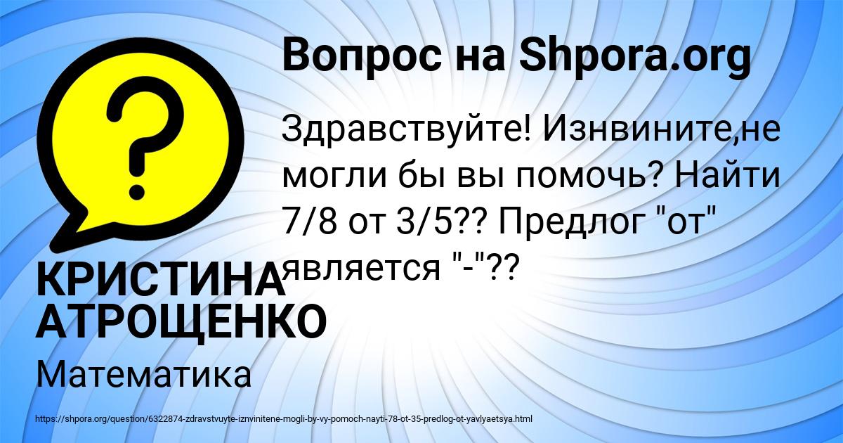 Картинка с текстом вопроса от пользователя КРИСТИНА АТРОЩЕНКО