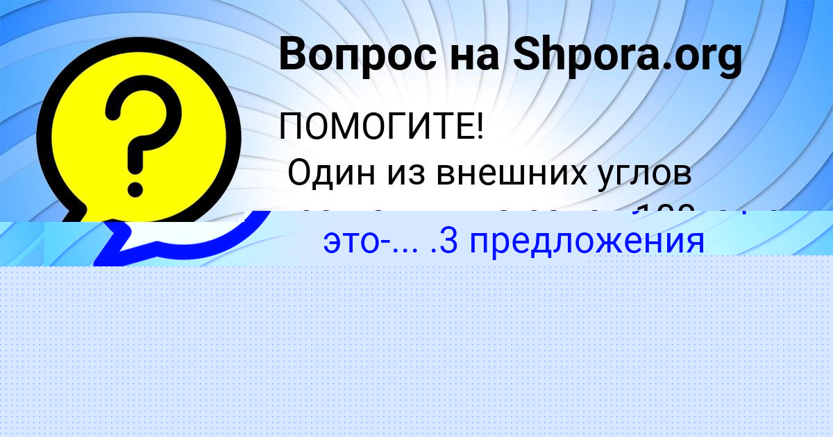 Картинка с текстом вопроса от пользователя Паша Терещенко