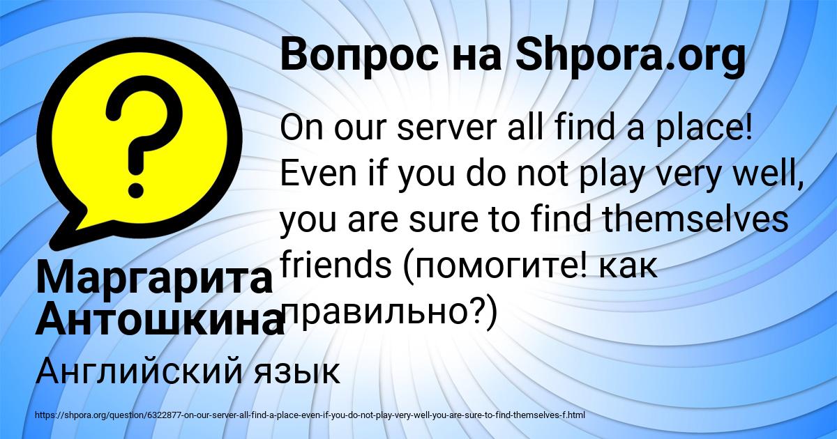 Картинка с текстом вопроса от пользователя Маргарита Антошкина